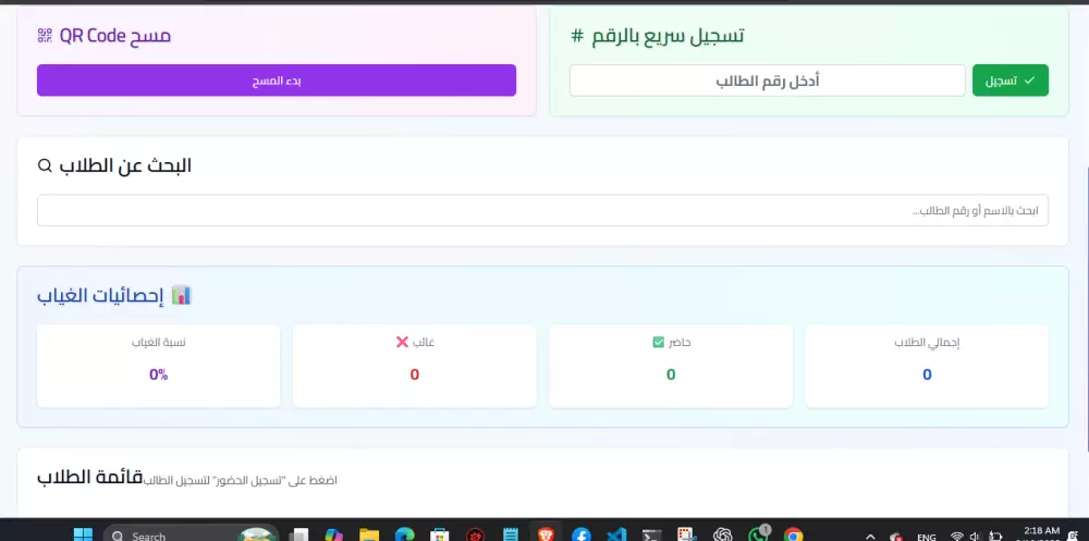 برنامج ل مدرسة او أستاذ لأداره اعماله