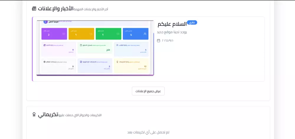 برنامج ل مدرسة او أستاذ لأداره اعماله