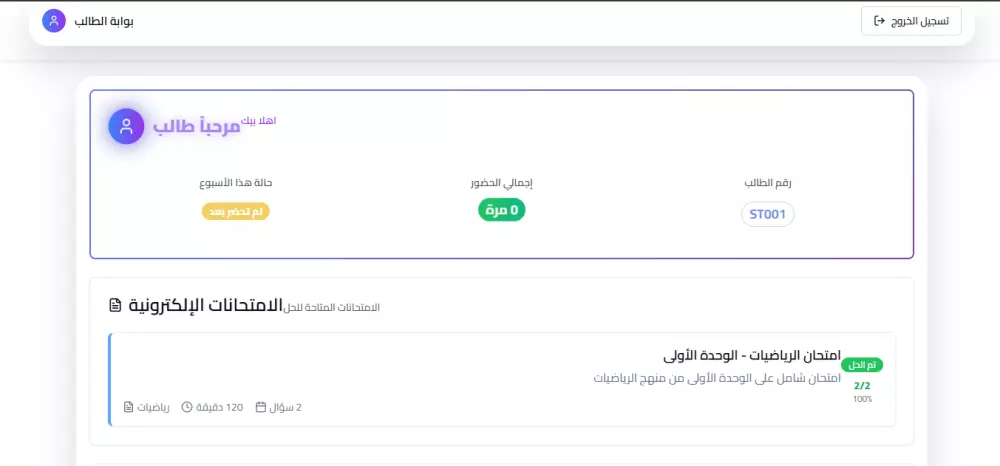 برنامج ل مدرسة او أستاذ لأداره اعماله