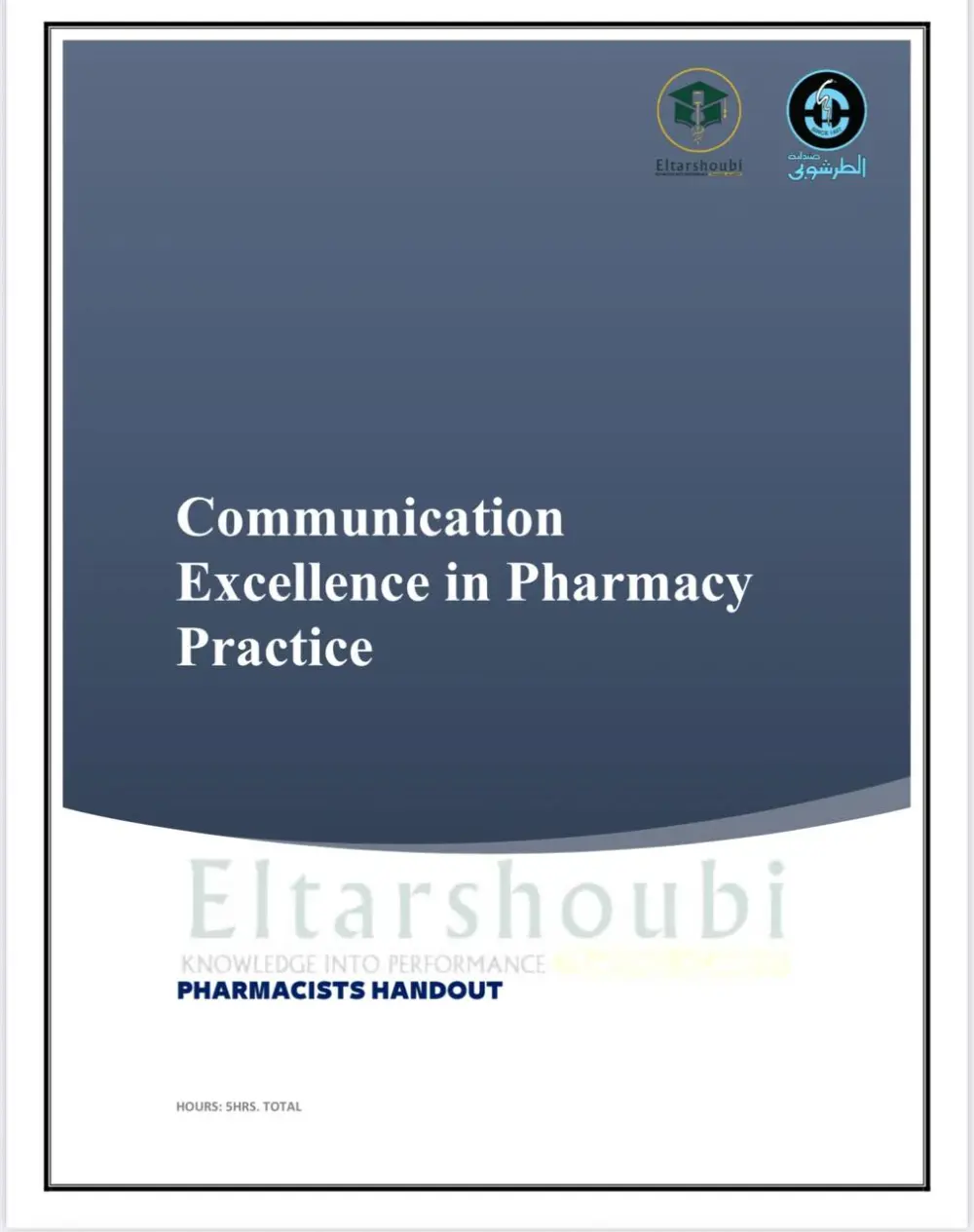 تصميم حقيبة تدريبية احترافية للـ Soft Skills التي تحتاجها مؤسستك