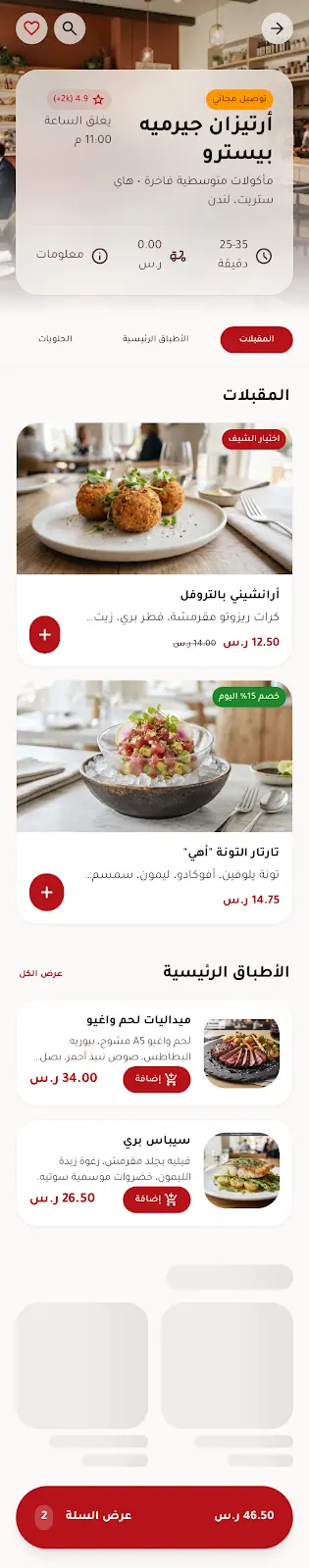 إنشاء تطبيق توصيل طلبات باستخدام فلاتر