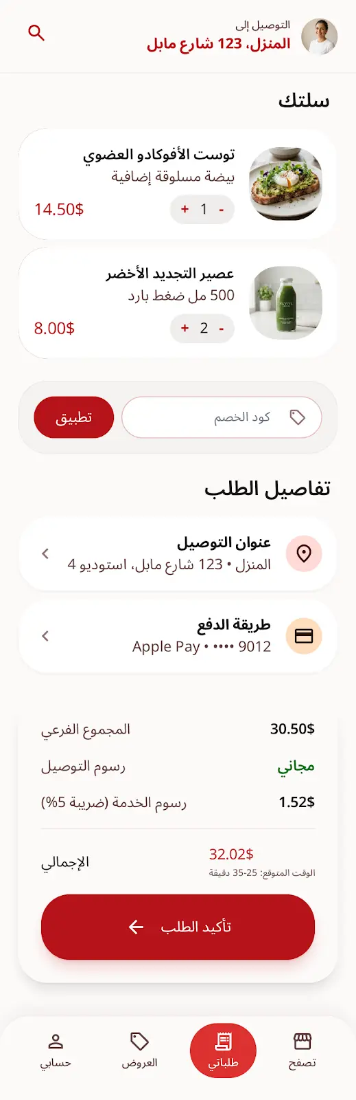 إنشاء تطبيق توصيل طلبات باستخدام فلاتر