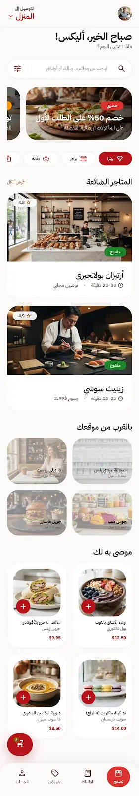 إنشاء تطبيق توصيل طلبات باستخدام فلاتر