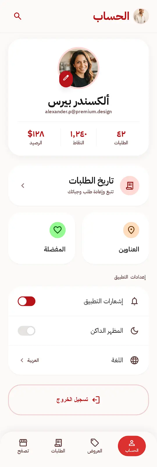 إنشاء تطبيق توصيل طلبات باستخدام فلاتر