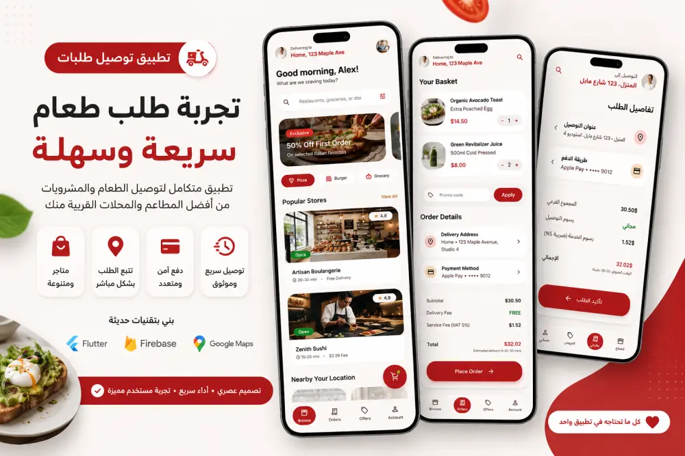 إنشاء تطبيق توصيل طلبات باستخدام فلاتر