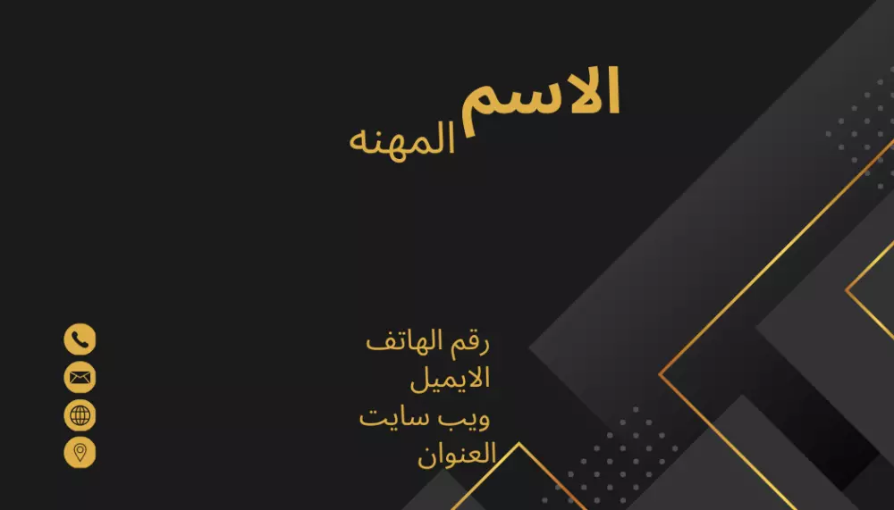 تصاميم بطاقات اعمال