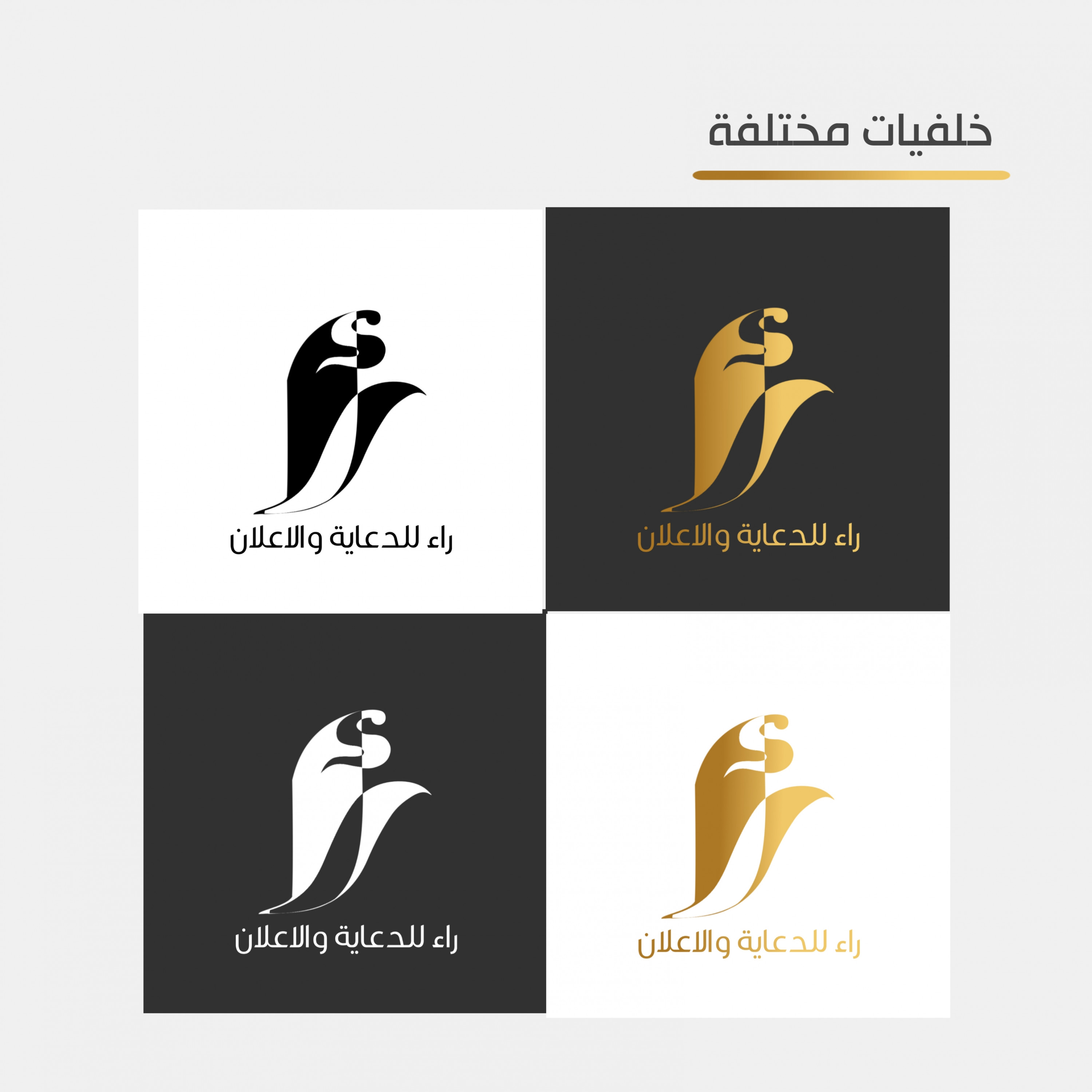 تصميم شعار راء