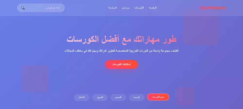صفحة هبوط مبتكرة تعكس هوية مشروعك وتزيد من فرص نجاحك