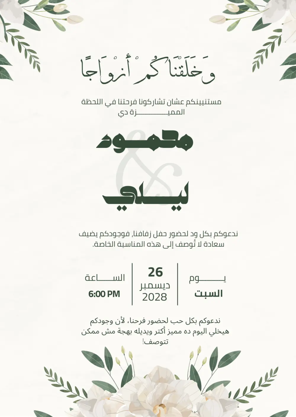 تصميم بطاقة دعوة احترافية لجميع المناسبات