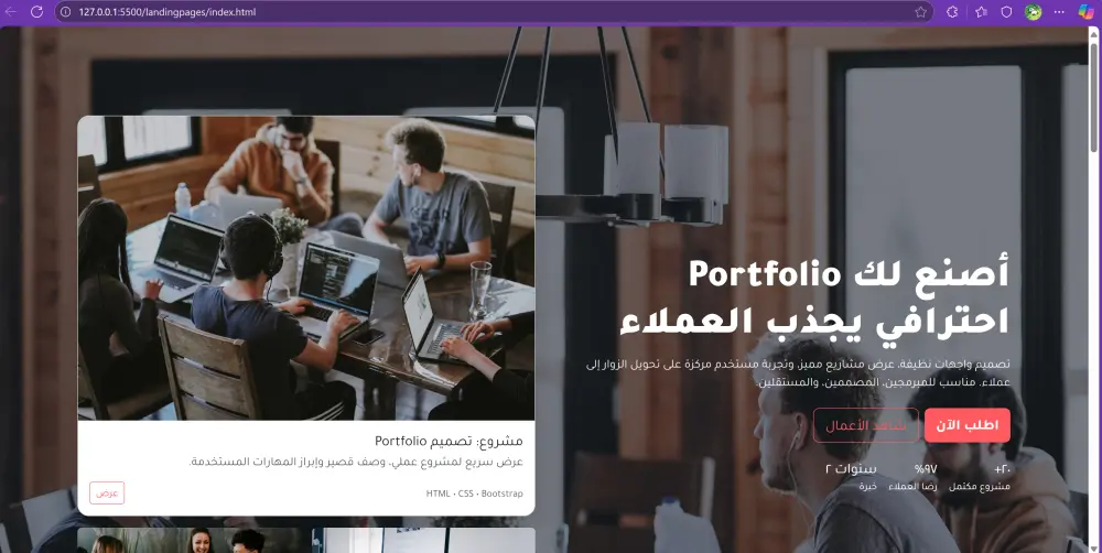 صفحة هبوط landing page