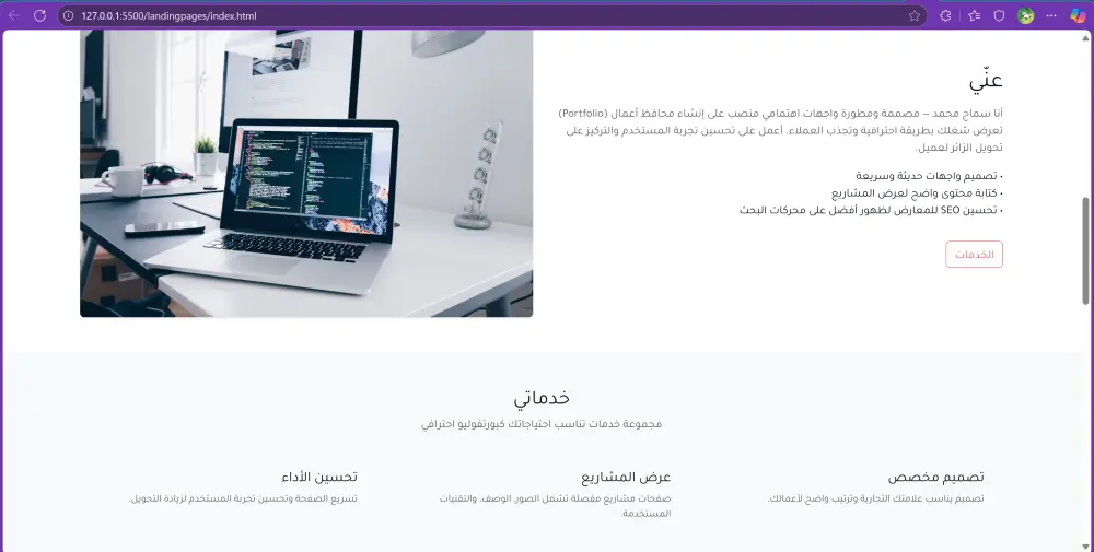 صفحة هبوط landing page