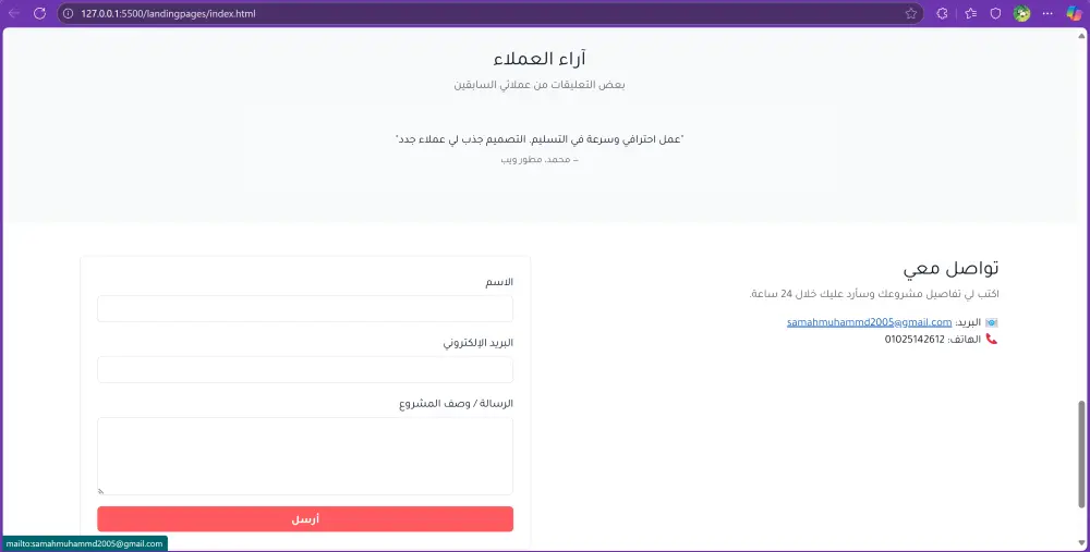 صفحة هبوط landing page