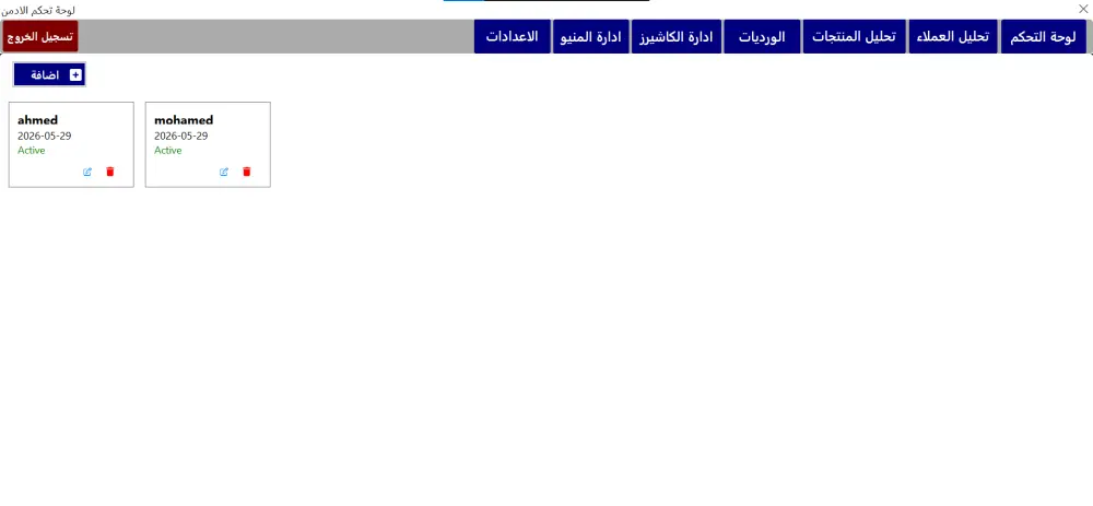 برنامج كاشير وإدارة مطعم وكافية مع دعم الطابعات قابل للتخصيص لاى نشاط تجارى