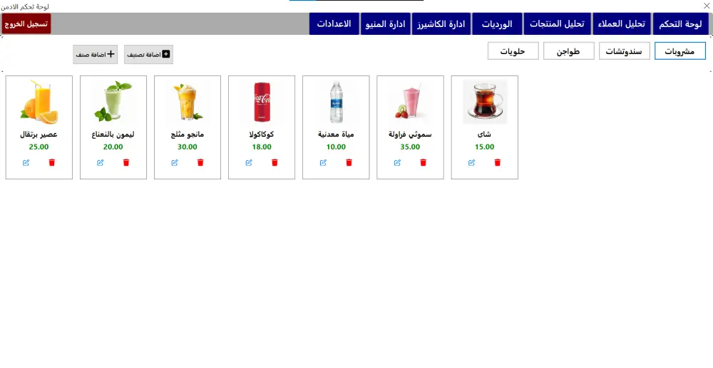 برنامج كاشير وإدارة مطعم وكافية مع دعم الطابعات قابل للتخصيص لاى نشاط تجارى