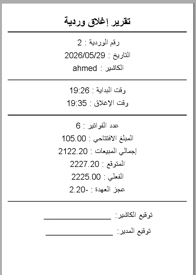 برنامج كاشير وإدارة مطعم وكافية مع دعم الطابعات قابل للتخصيص لاى نشاط تجارى