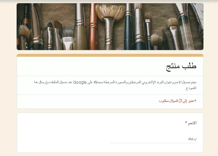 تصميم اختبارات واستبيانات ونماذج احترافية على جوجل فورم