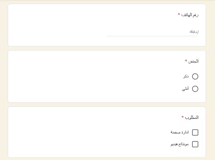 تصميم اختبارات واستبيانات ونماذج احترافية على جوجل فورم