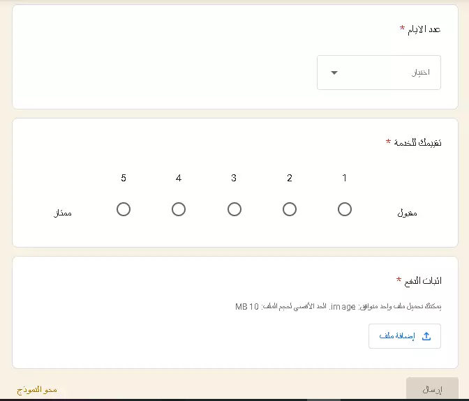 تصميم اختبارات واستبيانات ونماذج احترافية على جوجل فورم