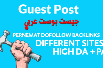 سوف أشارك منشورات الضيوف باللغة العربية HQ في موقع المقاييس العالية