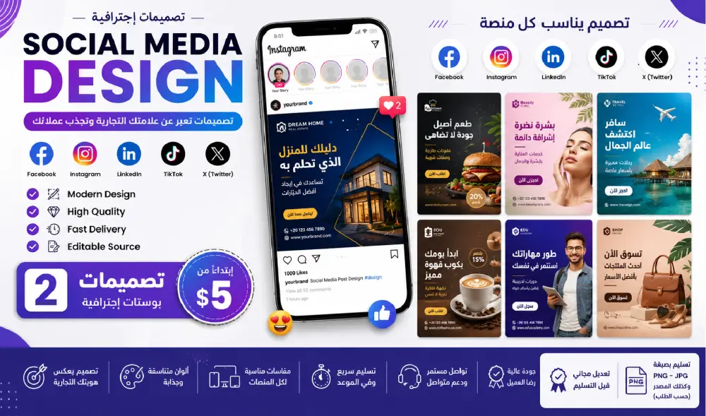 تصميم بوستات سوشال ميديا احترافية تزيد من تفاعل جمهورك
