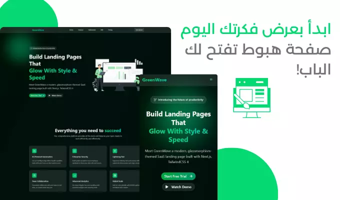ابدأ بعرض فكرتك اليوم - إنشاء موقع الكتروني (صفحة هبوط)