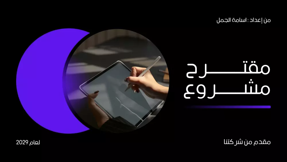 تصميم عرض باوربينت