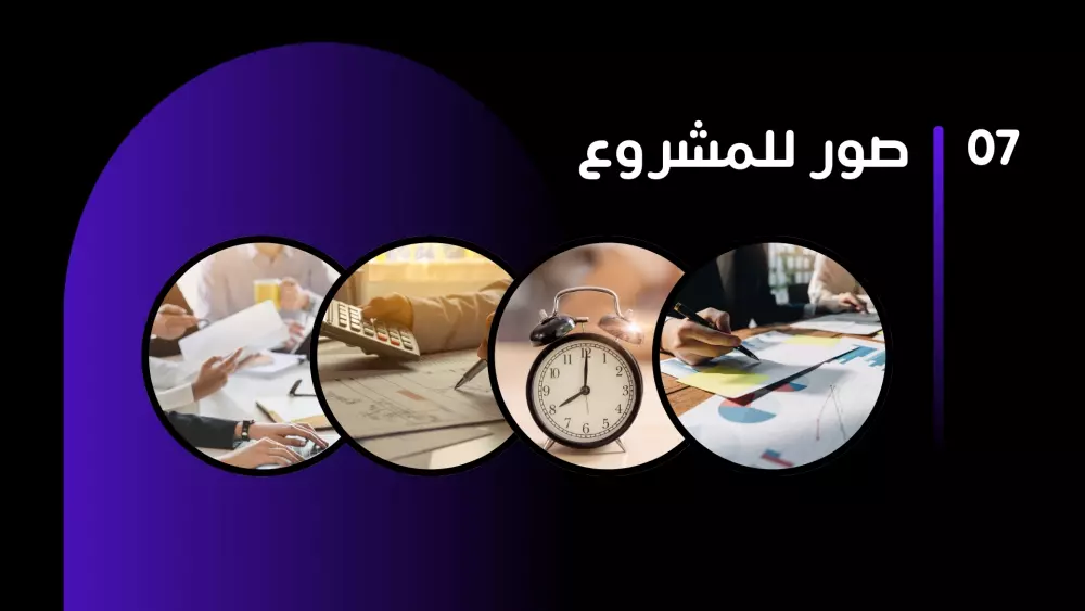 تصميم عرض باوربينت