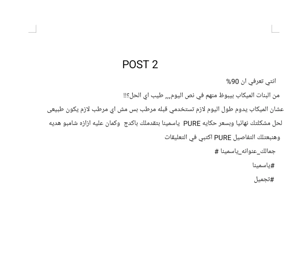 كتابه بوستات تسويقية تحول القارئ الي مشترى