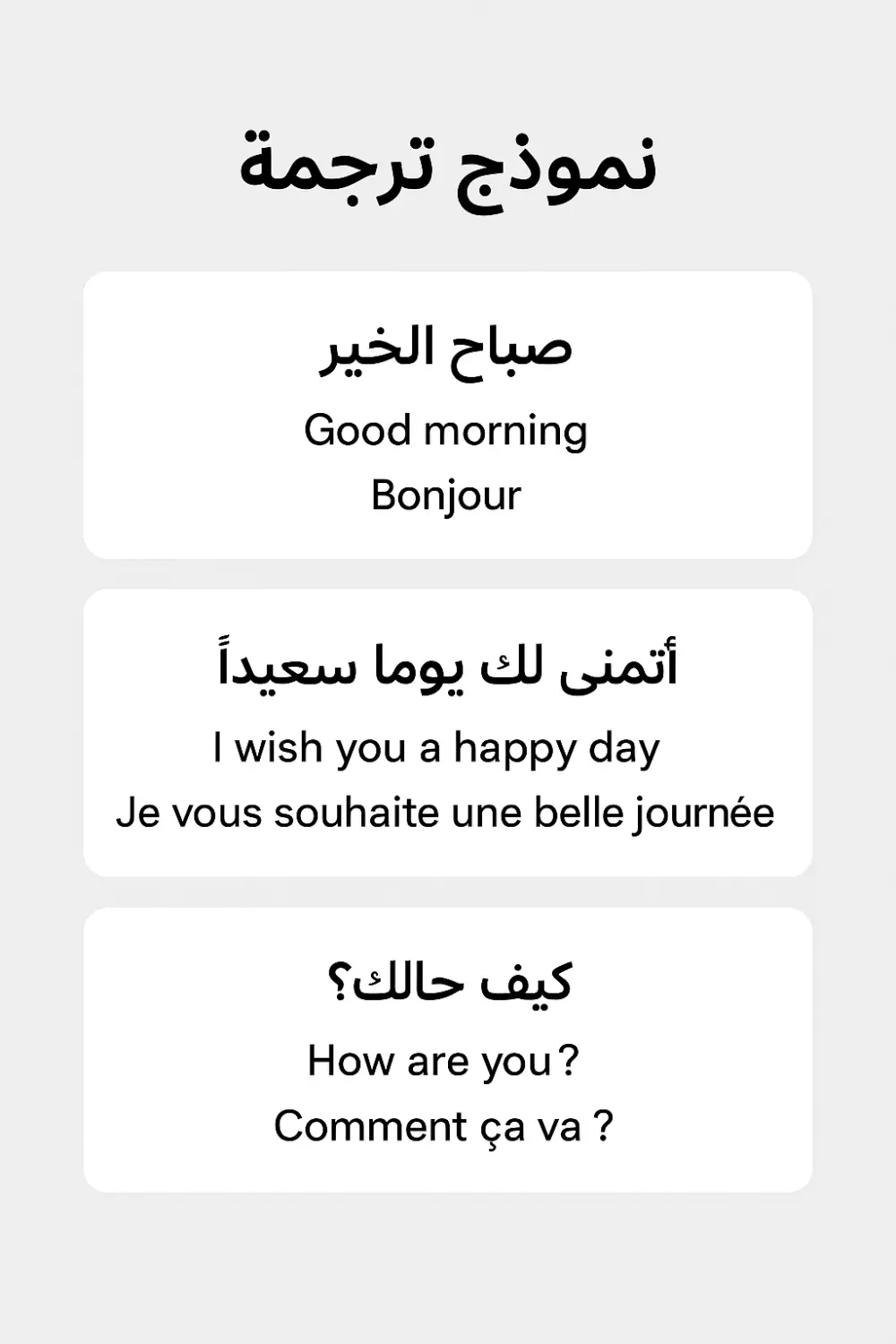 أقدّم ترجمة دقيقة وسلسة للنصوص بين العربية والإنجليزية أو الفرنسية، مع الحفاظ على المعنى والأسلوب الطبيعي للغة المستهدفة. أضمن تدقيقًا لغويًا للتأكد من خلو النص من الأخطاء الإملائية والنحوية، وتسليم العمل في الوقت المتفق عليه