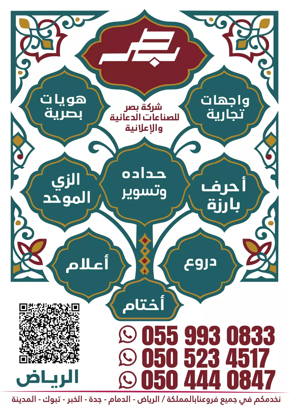 تصميم بنرات طباعية – Banners Design
