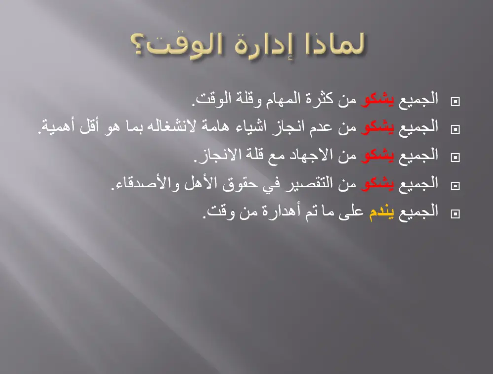 التدريب علي الاداره و مهارات التواصل الفعال