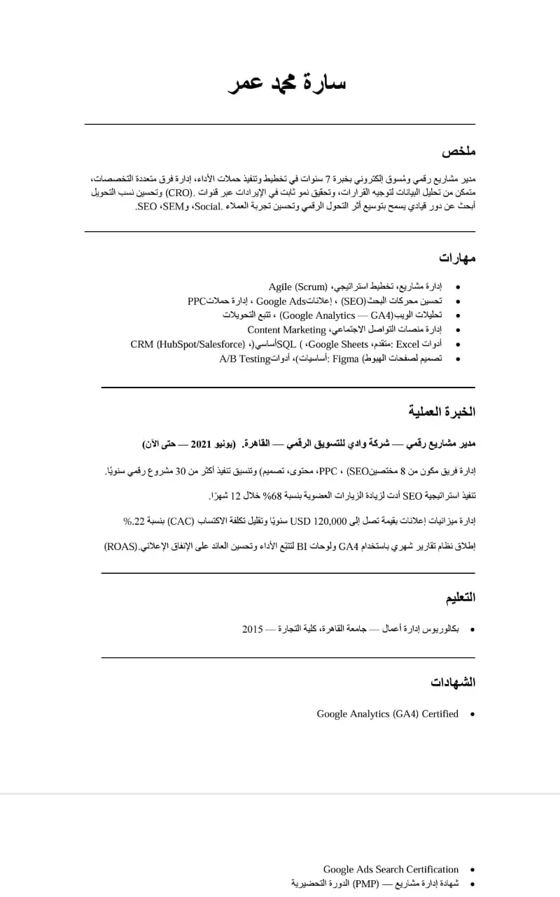 تصميم CV بالعربية والإنجليزية بأسلوب احترافي يلائم مجالك