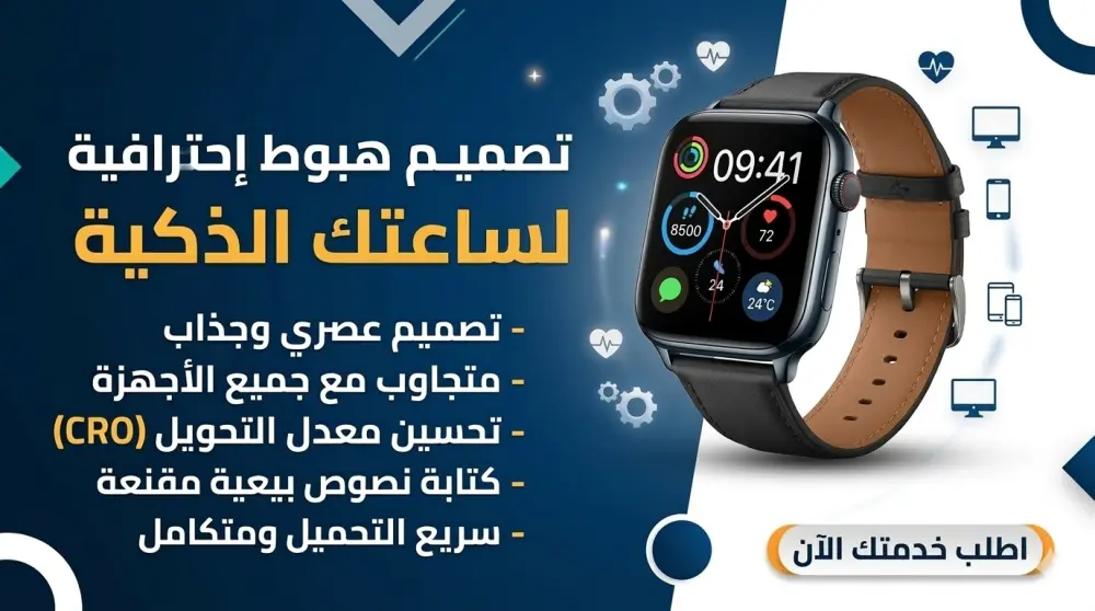 Landing Page احترافية ومتجاوبة لعرض أي منتج وزيادة التحويلات