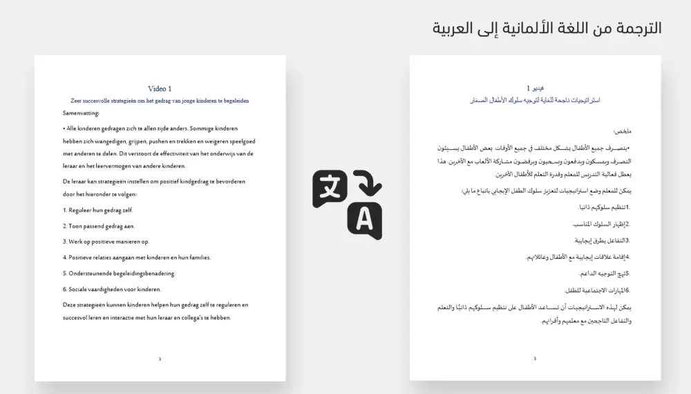 الترجمة الإحترافية من اللغة الألمانية إلى العربية والعكس