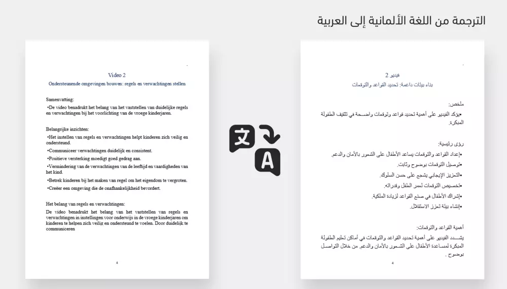 الترجمة الإحترافية من اللغة الألمانية إلى العربية والعكس