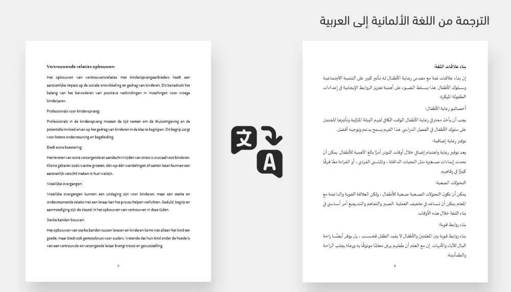 الترجمة الإحترافية من اللغة الألمانية إلى العربية والعكس