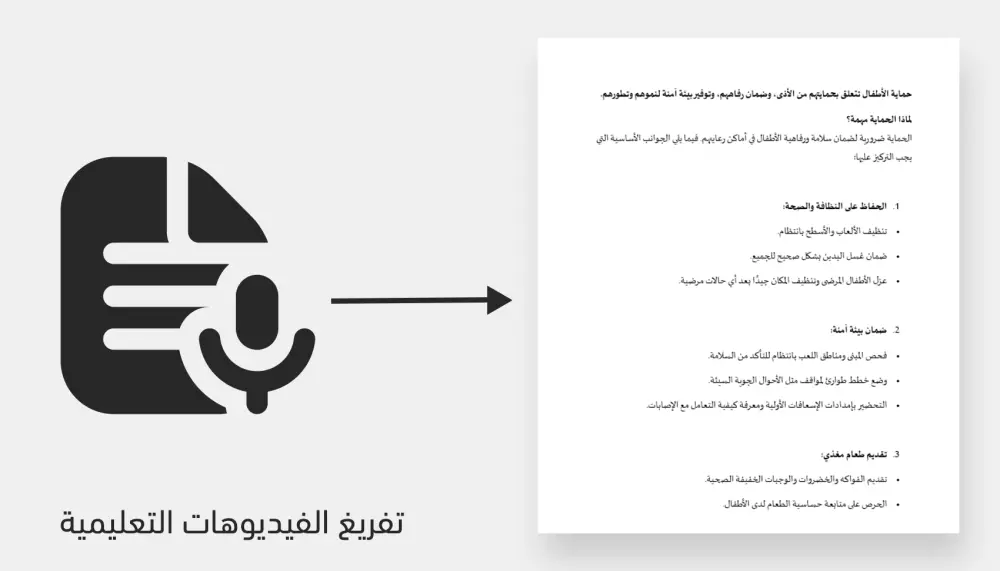 تفريغ الملفات الصوتية باللغة العربية بدقة عالية