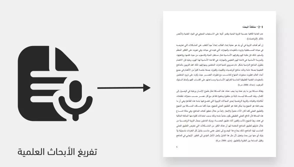 تفريغ الملفات الصوتية باللغة العربية بدقة عالية