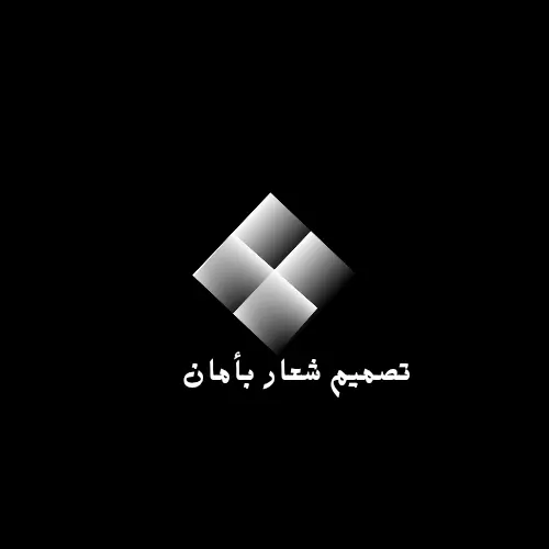 تصميم شعار احترافي يعبّر عن علامتك التجارية  بـ 5 دولار فقط