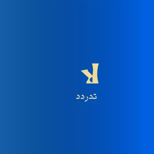 تصميم شعار احترافي يعبّر عن علامتك التجارية  بـ 5 دولار فقط