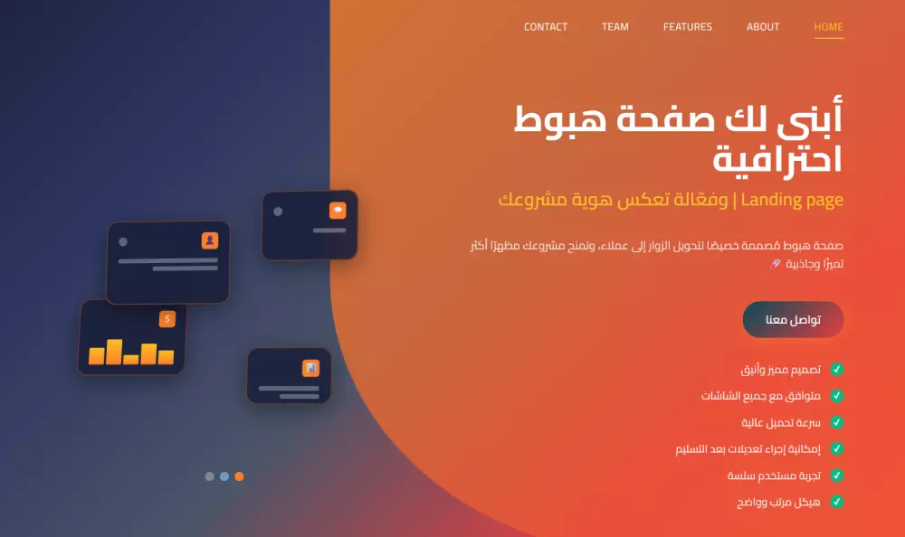 اجعل مشروعك يتألق من خلال Landing page احترافية ومناسبة