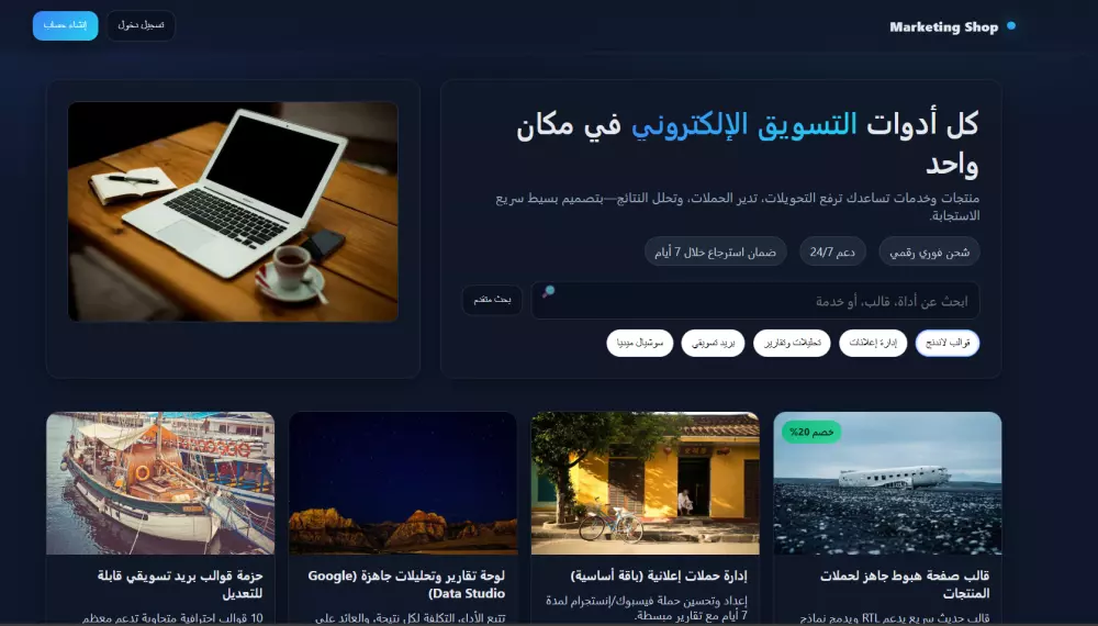 اجعل مشروعك يتألق من خلال Landing page احترافية ومناسبة