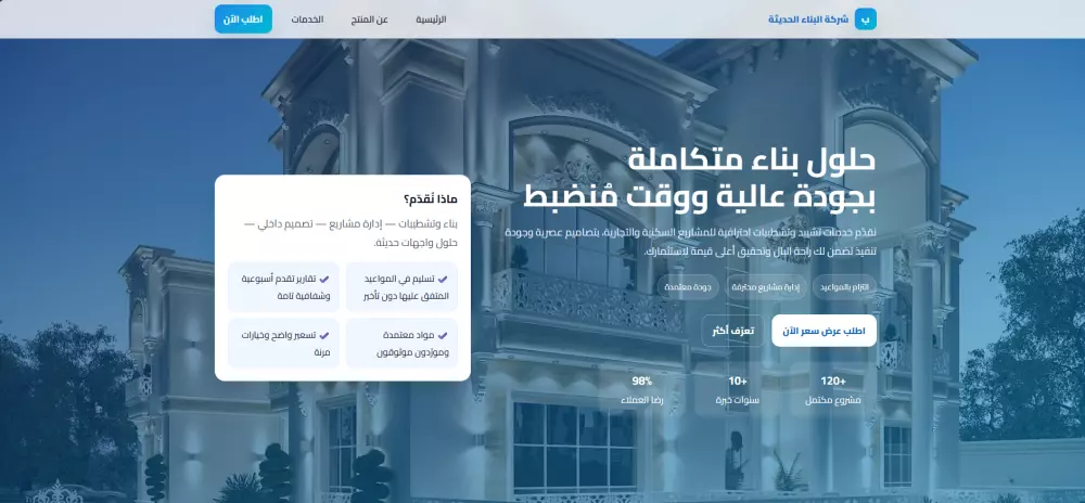 اجعل مشروعك يتألق من خلال Landing page احترافية ومناسبة