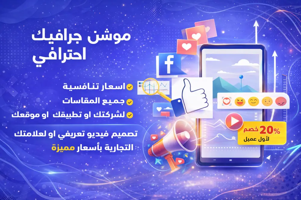 تصميم فيديوا موشن جرافيك احترافي وأبداعي