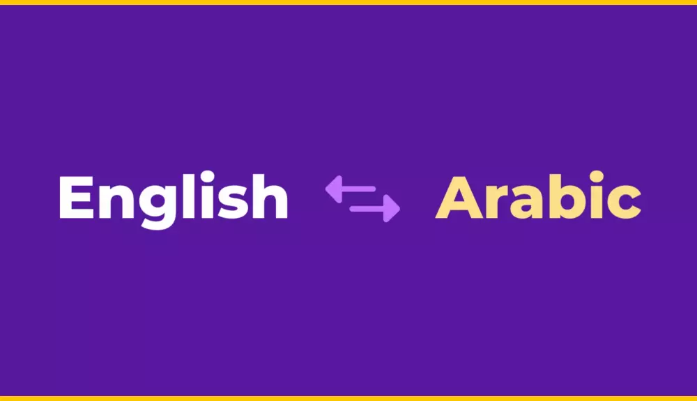 ترجمة احترافية من الانجليزية الي العربية والعكس