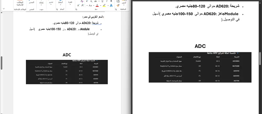 تحويل ملفات PDF إلي WORD وبنفس التنسيق تمامًا