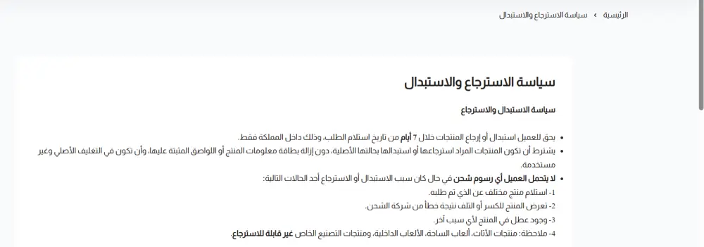 تعديل صفحات سياسة الاستبدال والاسترجاع لتكون متوافقة مع Google Merchant خلال يوم واحد مع رفعها على موقعك