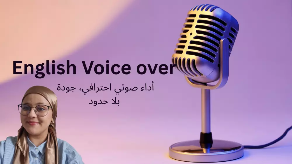 خدمات تعليق صوتي احترافية للكتب الصوتية، البودكاست والإعلانات التجارية English