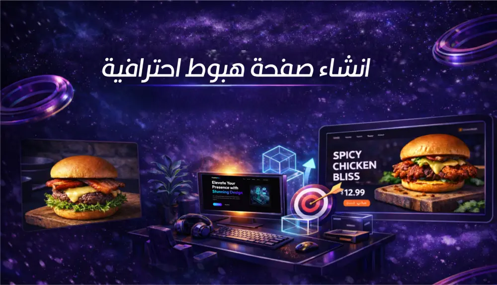 تصميم Landing Page احترافية متجاوبة وسريعة