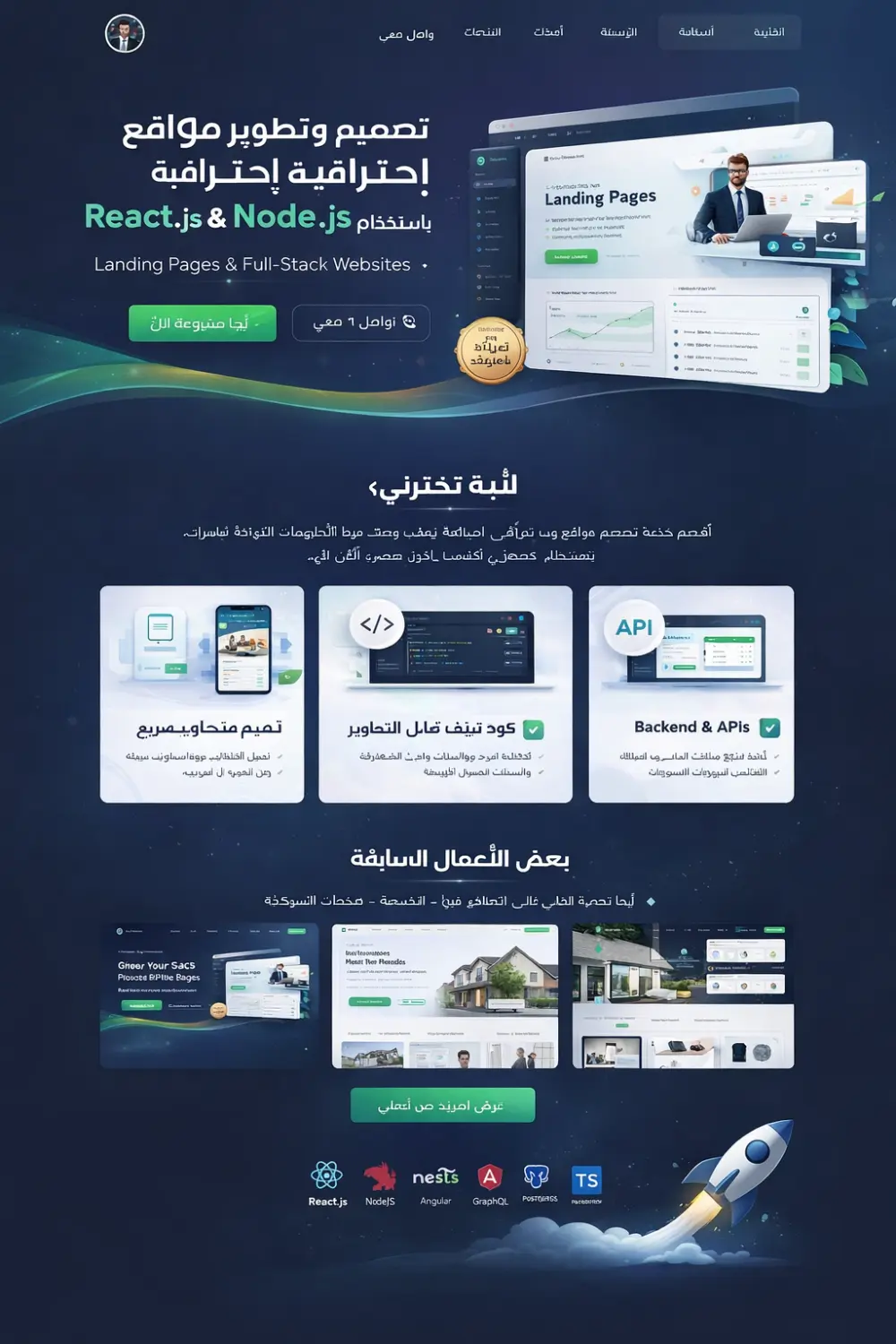 تصميم وتطوير مواقع ويب احترافية (Landing Pages & Full-Stack Websites)